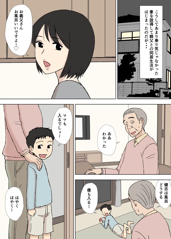 妻が俺の親父と一緒に風呂に入っているんだが・・ サンプル3ページ目
