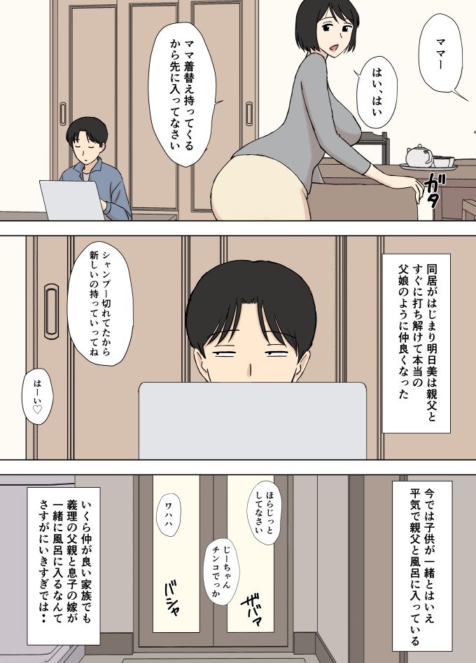 妻が俺の親父と一緒に風呂に入っているんだが・・ サンプル4ページ目