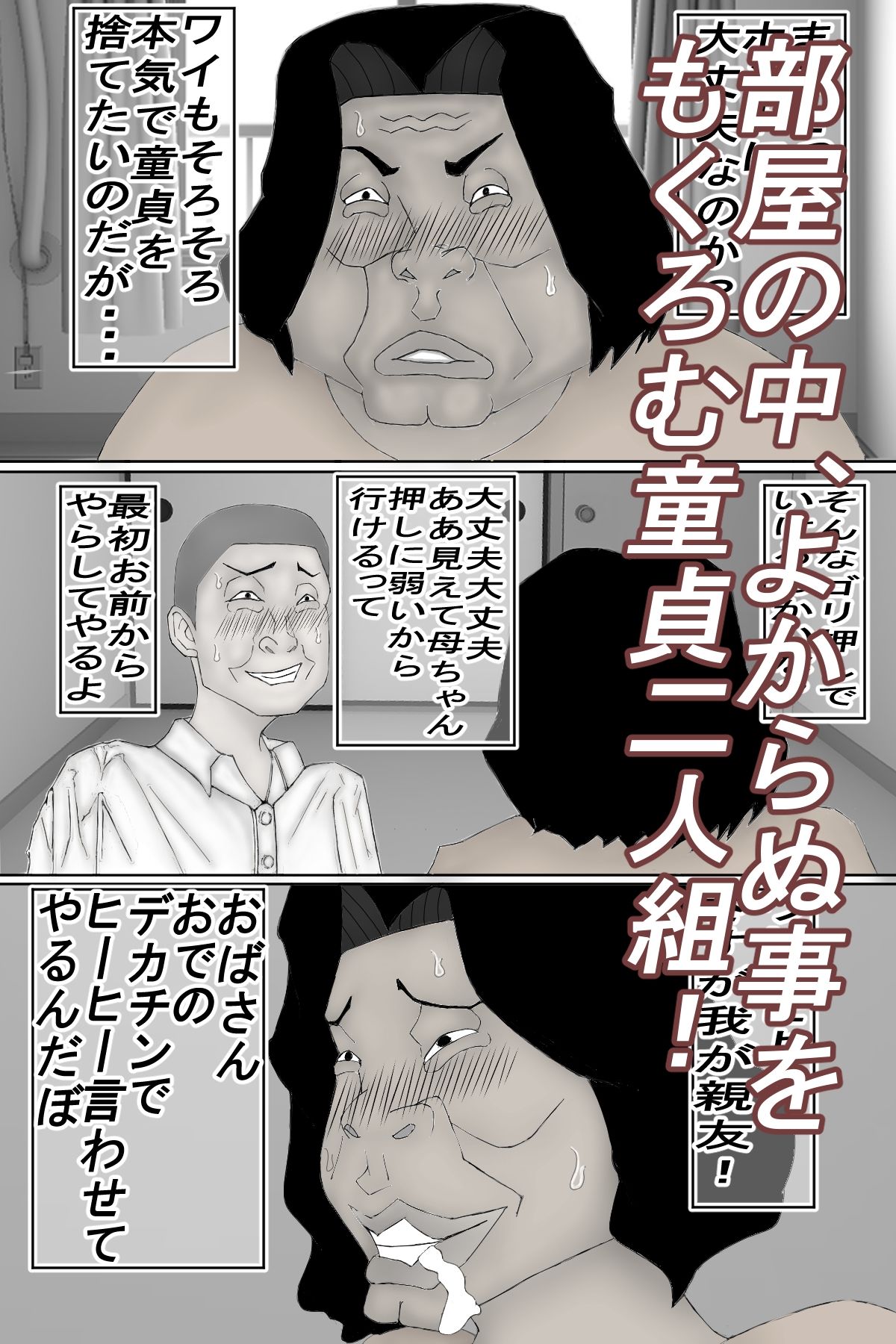 押しに弱い母ちゃんを、無理やり交尾しちゃいました！モノクロ版 サンプル1ページ目