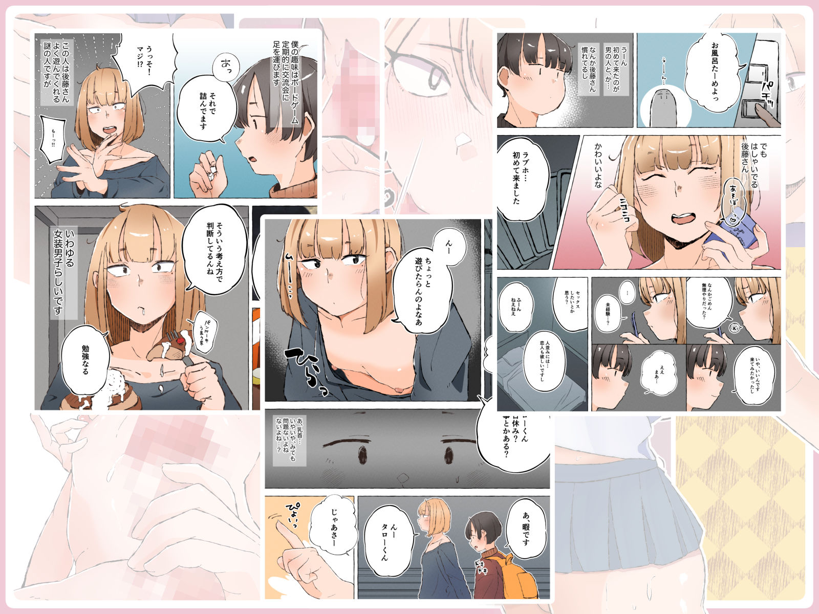 オタクに優しくない女装男子なんているわけない〜メス男子と練習えっち〜 サンプル2ページ目