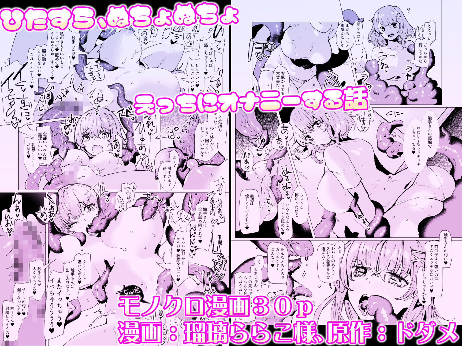 軽い気持ちで、触手を通販で買ったら苗床出産オナニーするまでドはまりしちゃった件 サンプル4ページ目