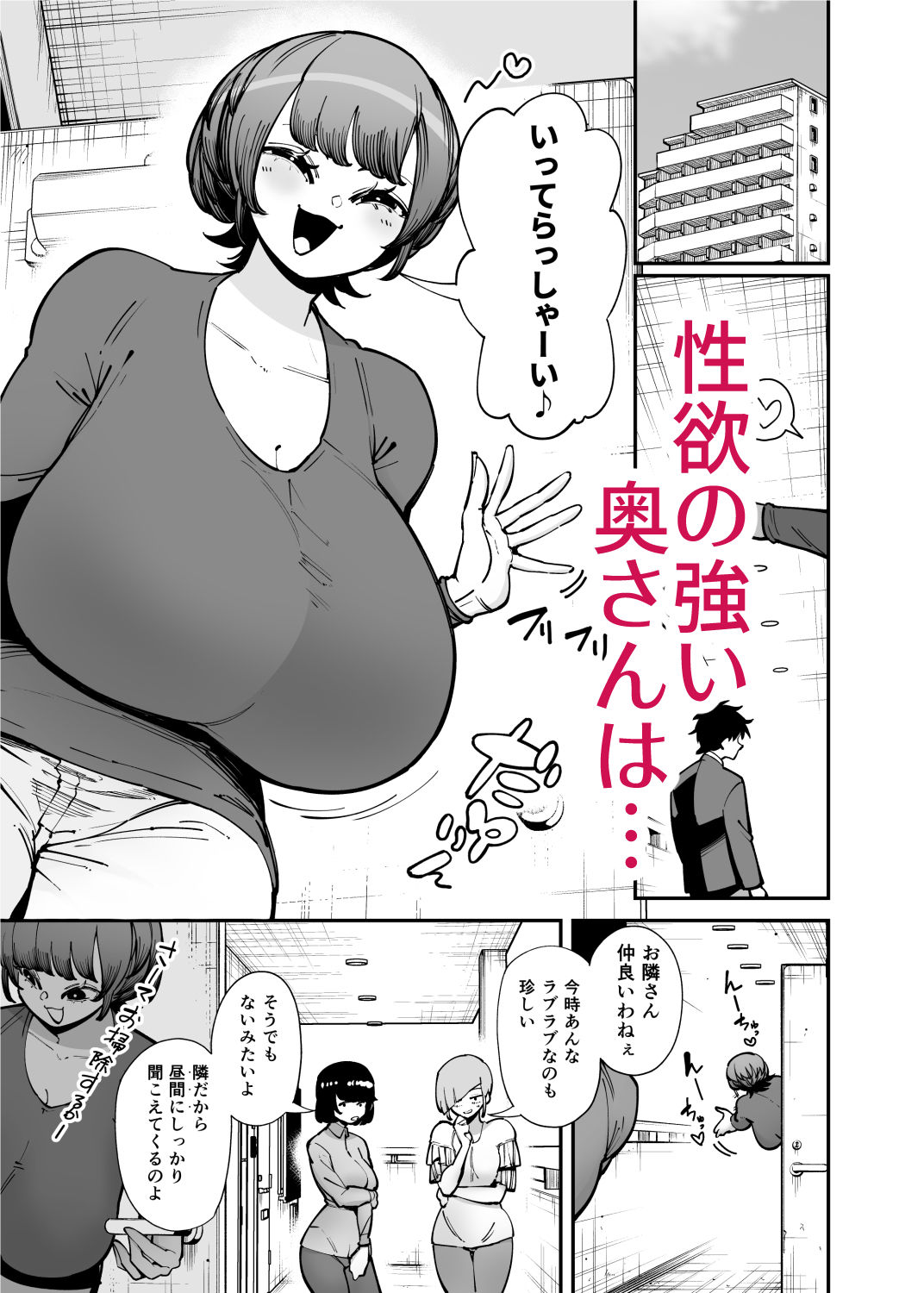 でっかいちんちんに負ける鬼強性欲おばさん サンプル2ページ目