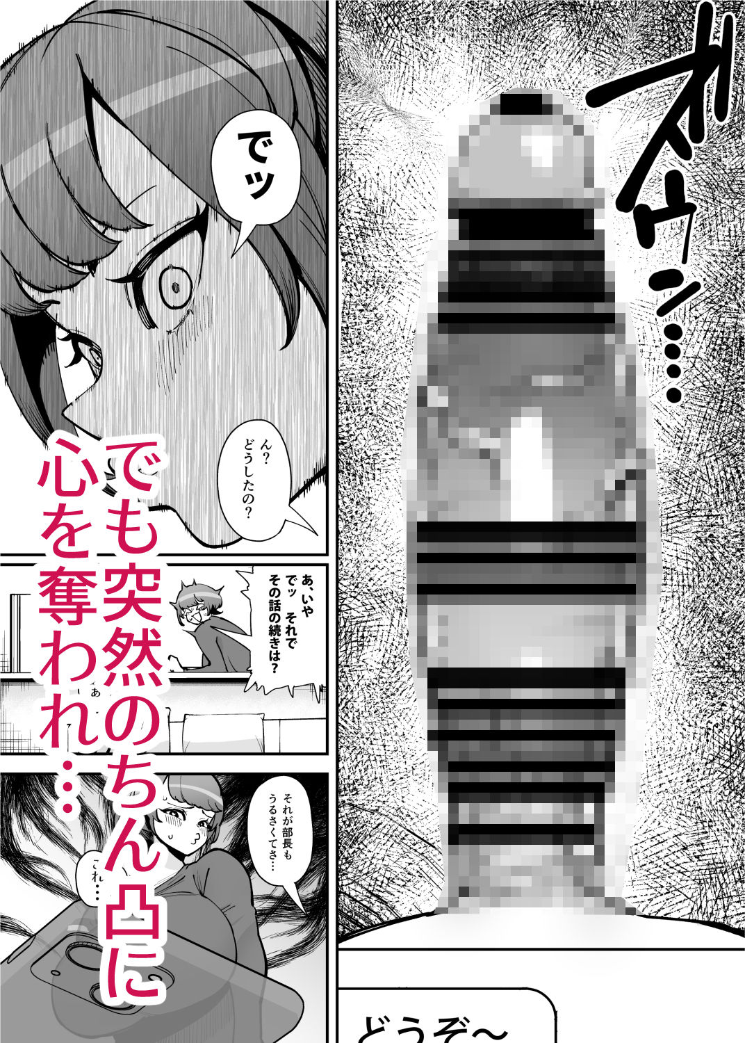 でっかいちんちんに負ける鬼強性欲おばさん サンプル4ページ目