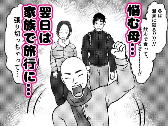 俺の母さんは押しに弱い！4 最終話 サンプル2ページ目