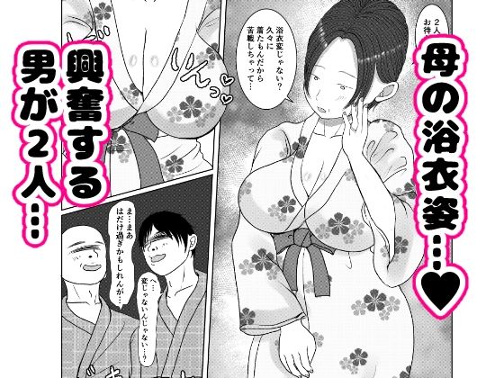 俺の母さんは押しに弱い！4 最終話 サンプル3ページ目