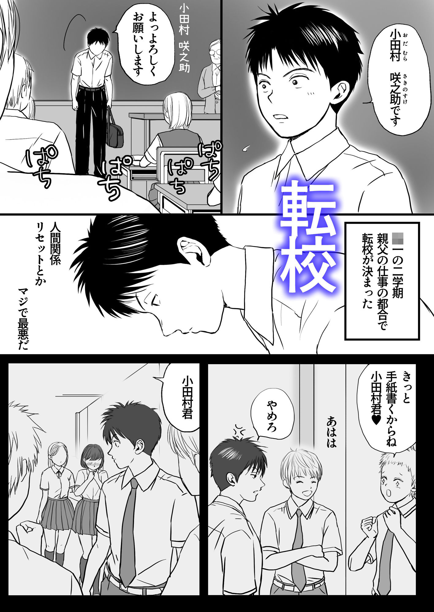 曖昧な僕ら 彼女はたぶん、これからめちゃくちゃセックスする サンプル1ページ目
