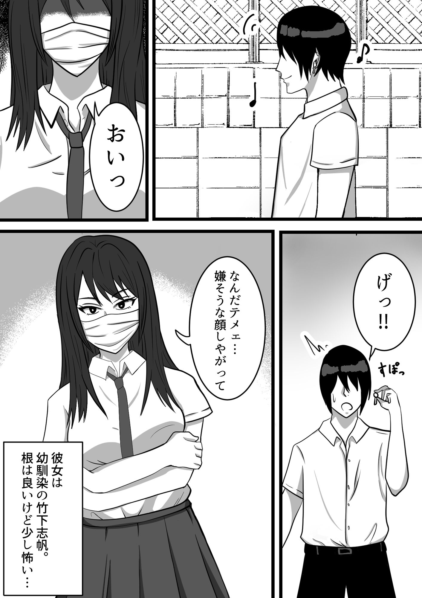 ちょっと怖い幼なじみと気付けばハメている サンプル1ページ目
