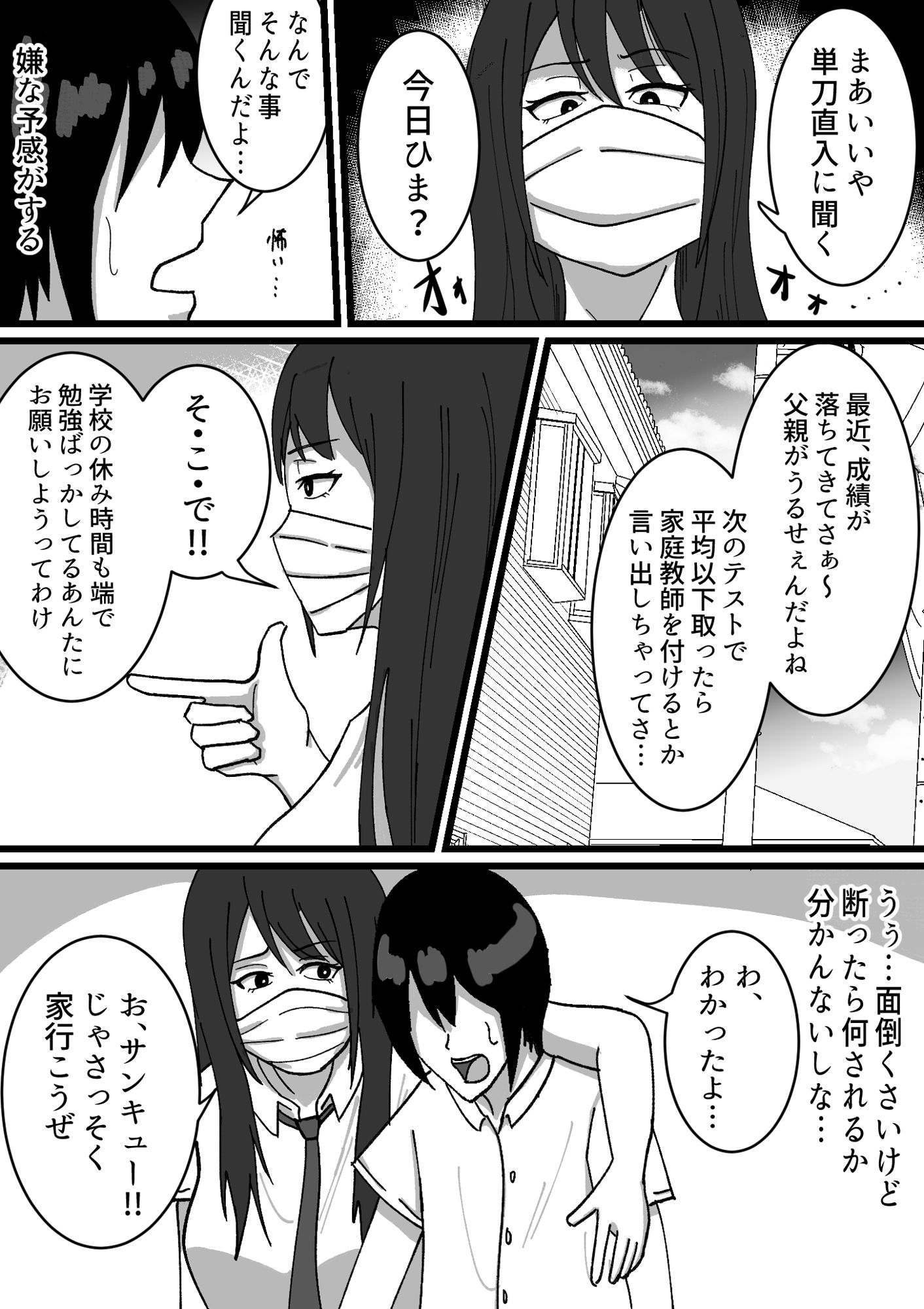 ちょっと怖い幼なじみと気付けばハメている サンプル2ページ目