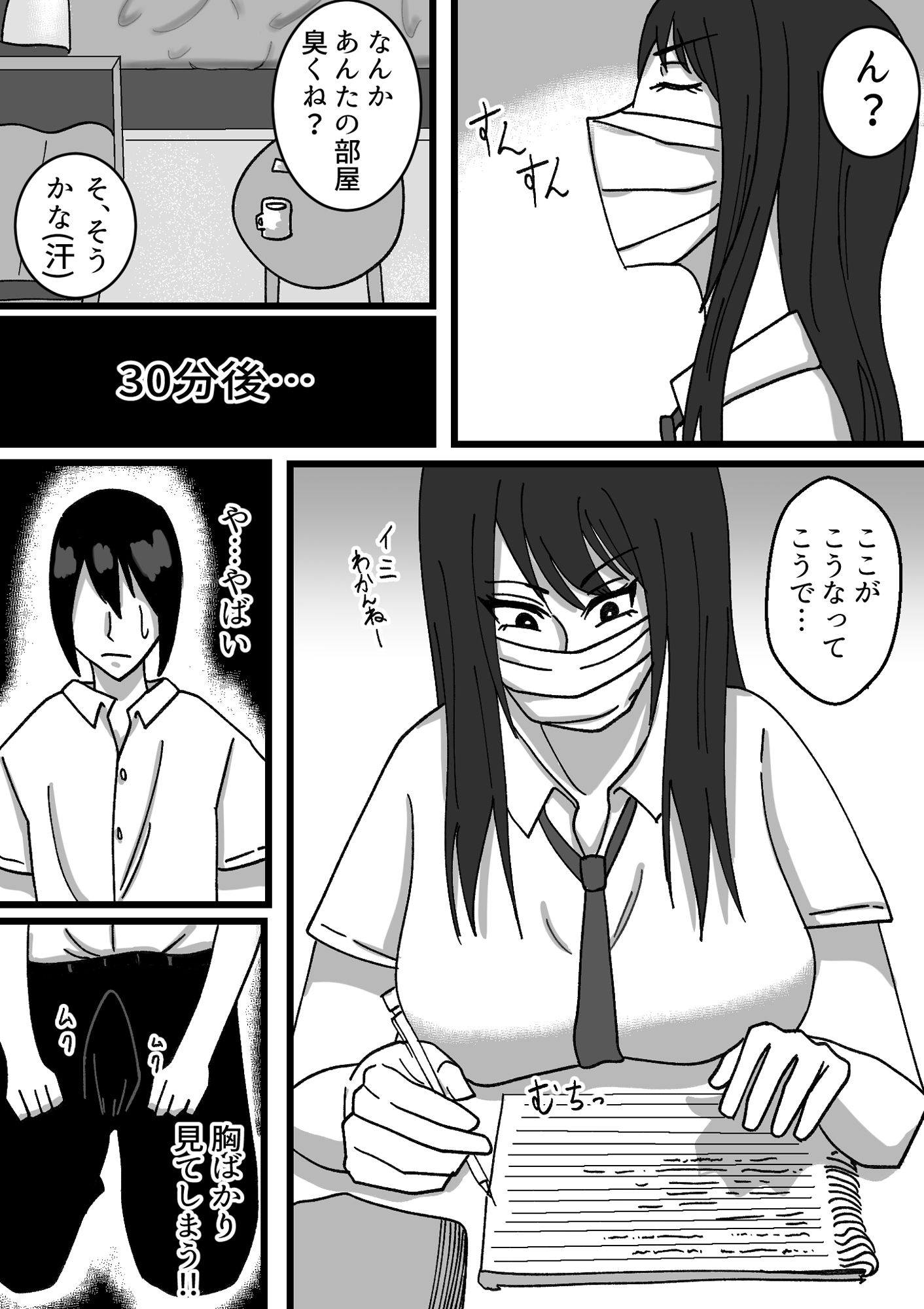 ちょっと怖い幼なじみと気付けばハメている サンプル3ページ目