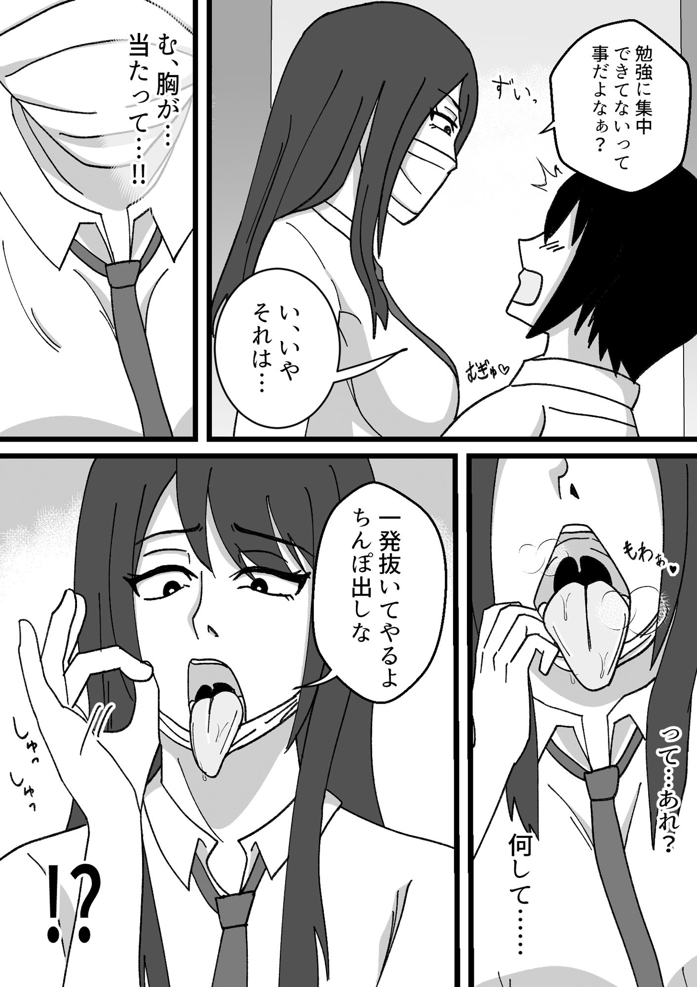 ちょっと怖い幼なじみと気付けばハメている サンプル4ページ目
