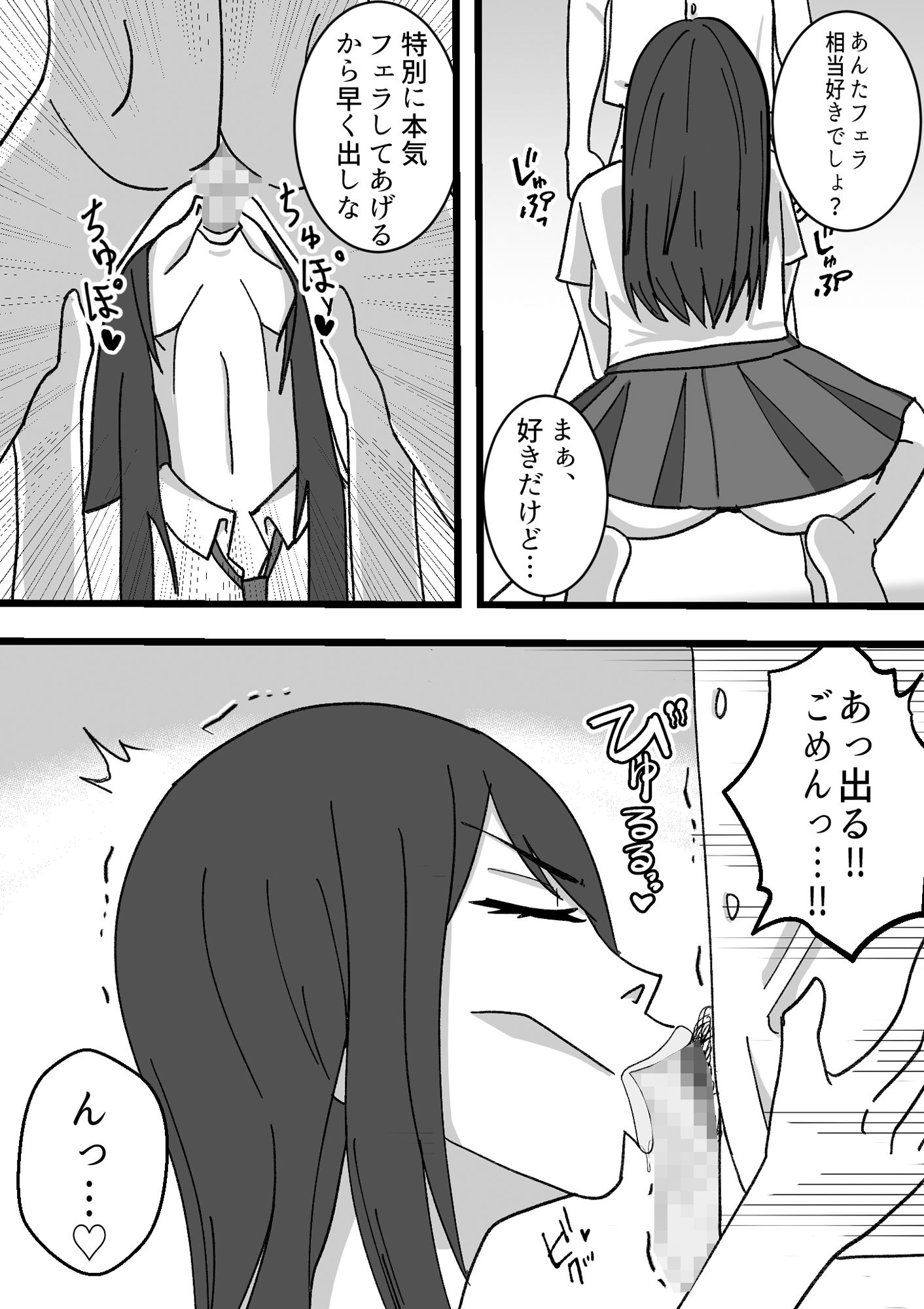 ちょっと怖い幼なじみと気付けばハメている サンプル5ページ目