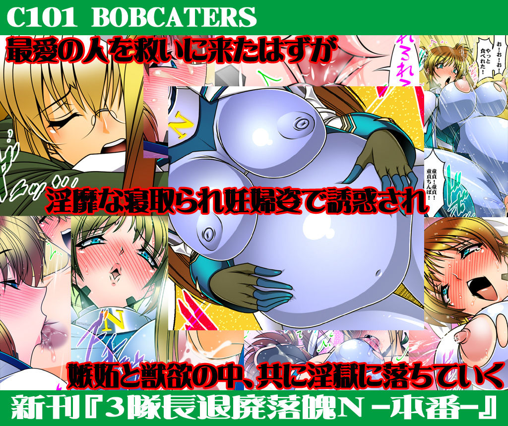 3隊長退廃落魄N ―本番― サンプル4ページ目