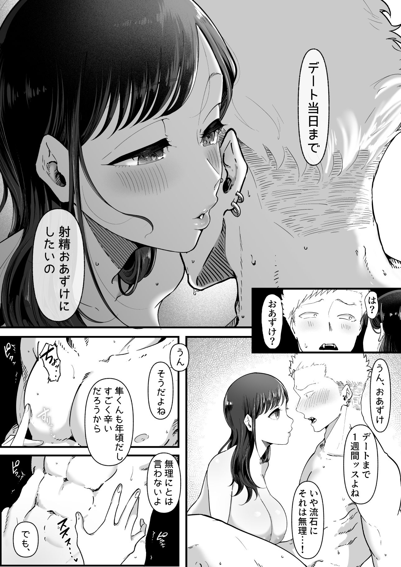 エマ2〜あまとろ美女に焦らされて〜 サンプル8ページ目
