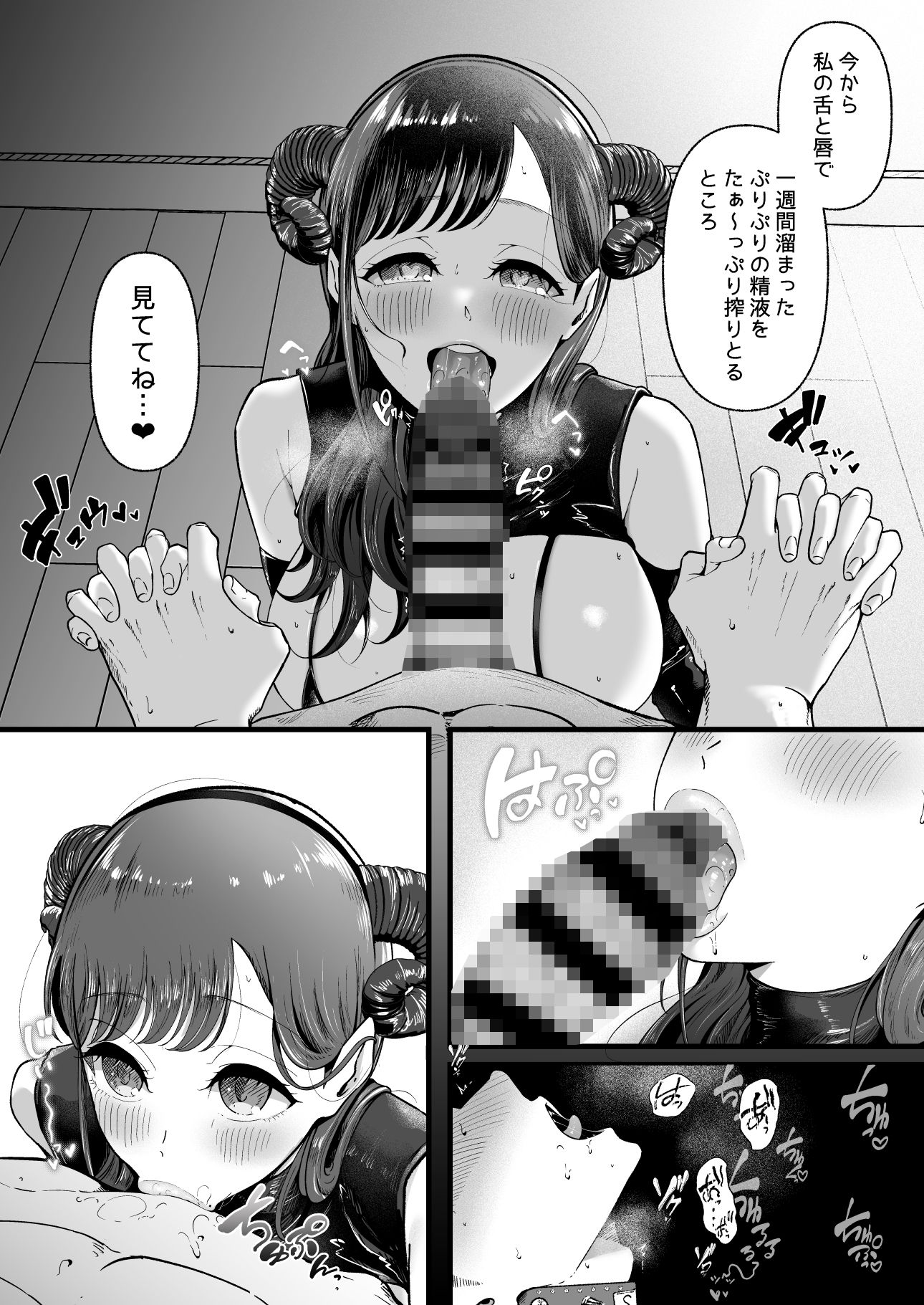 エマ2〜あまとろ美女に焦らされて〜 サンプル10ページ目