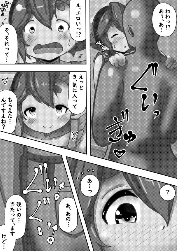 たられば 〜彗星のたぬき嫁〜 サンプル2ページ目