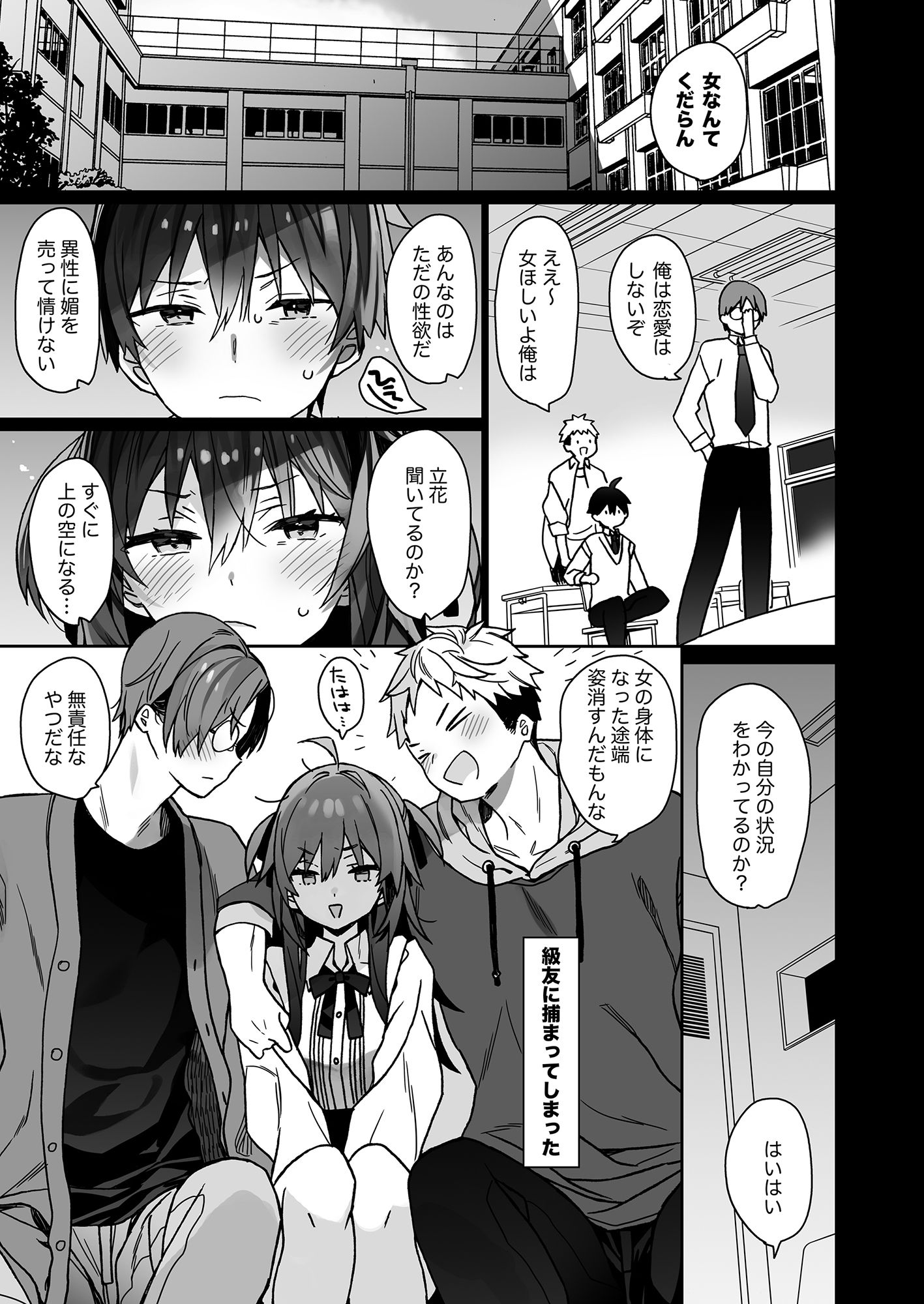 女体化した俺の爛れた芸能生活 サンプル1ページ目
