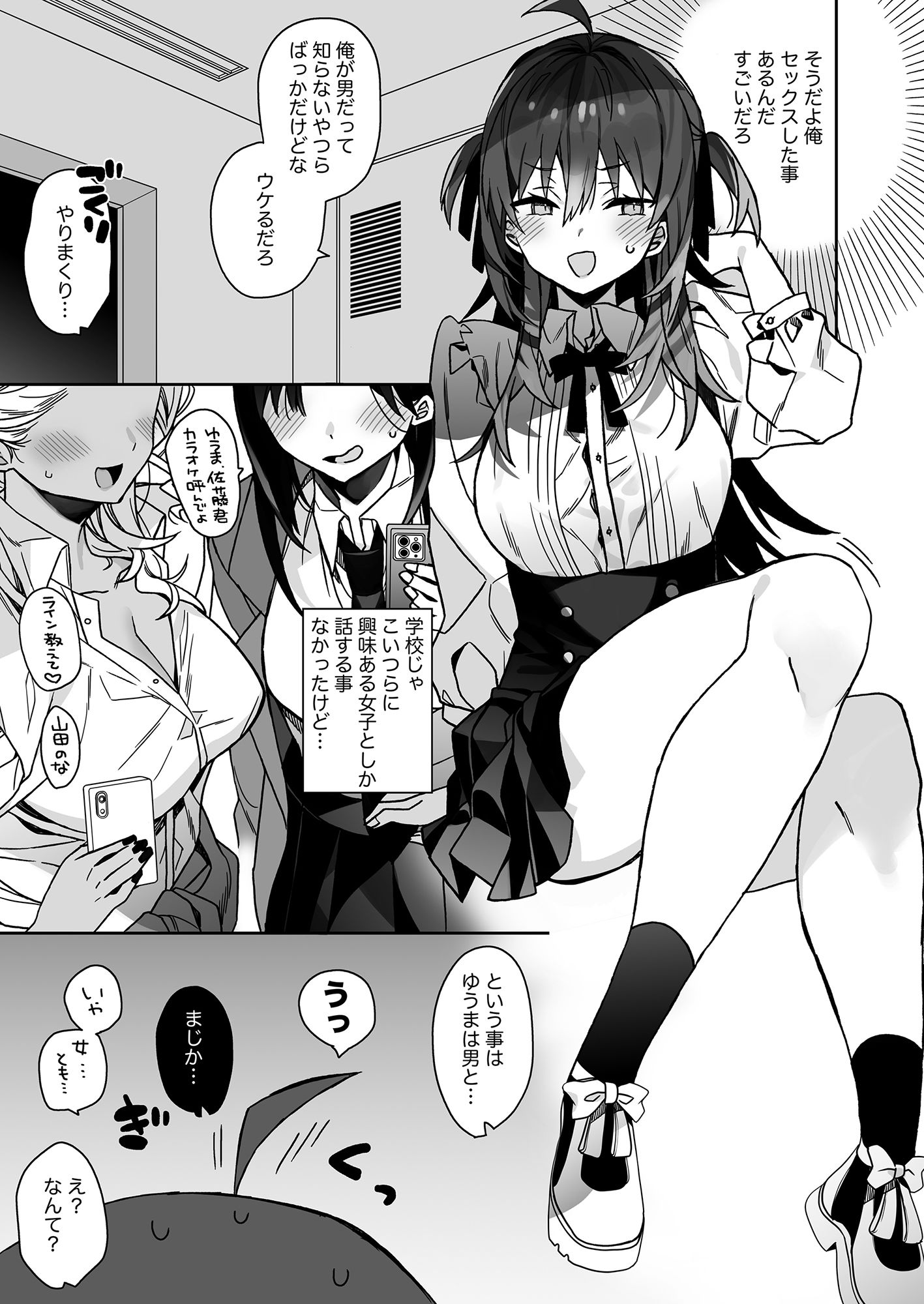 女体化した俺の爛れた芸能生活 サンプル2ページ目