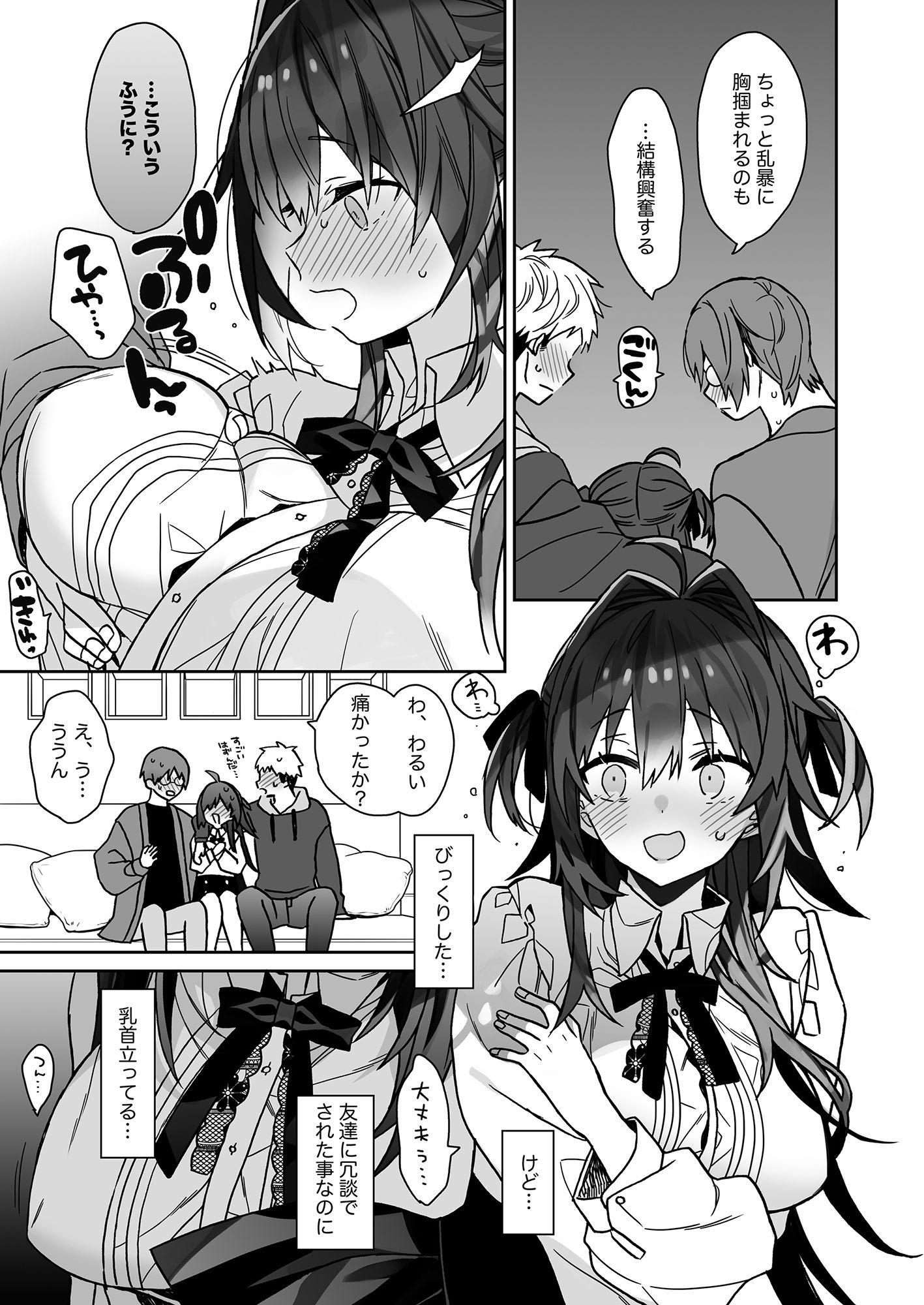 女体化した俺の爛れた芸能生活 サンプル4ページ目