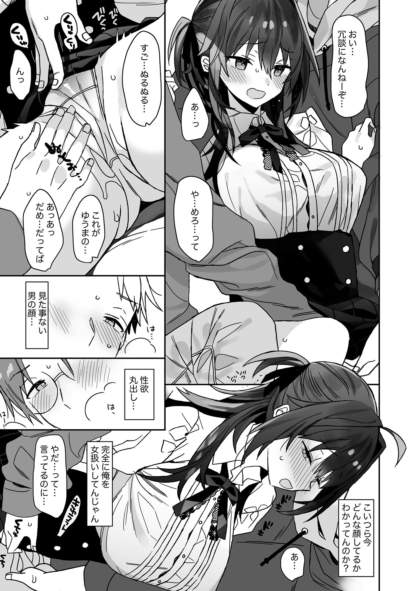女体化した俺の爛れた芸能生活 サンプル6ページ目