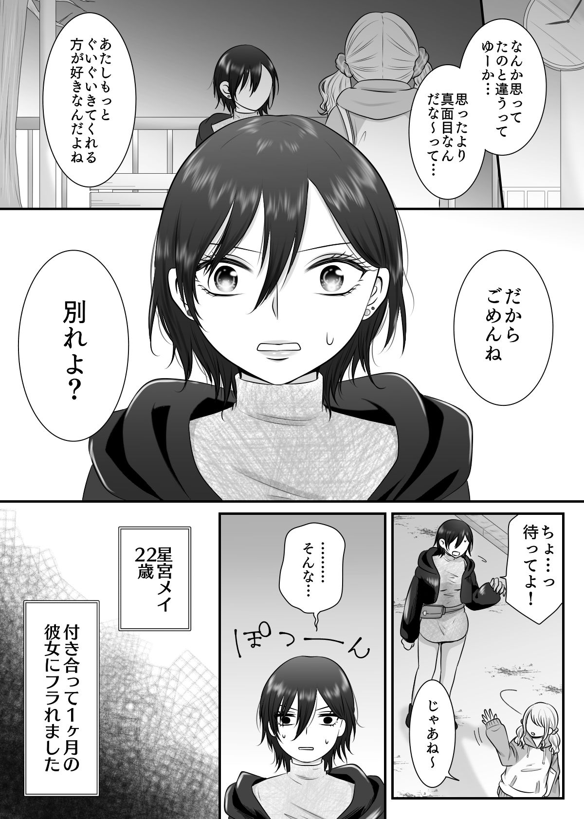 そんなにきたら弱っちゃう！ サンプル1ページ目