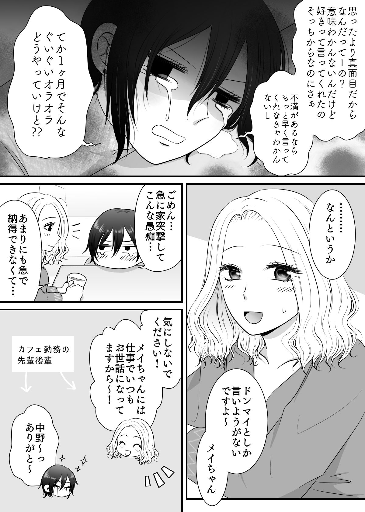 そんなにきたら弱っちゃう！ サンプル2ページ目