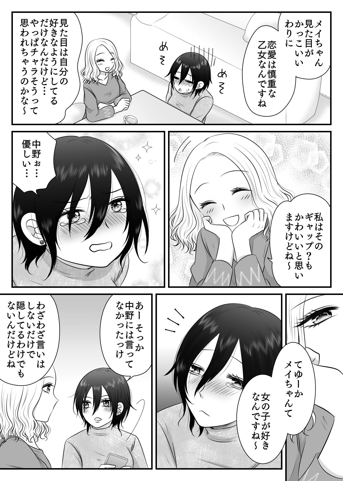 そんなにきたら弱っちゃう！ サンプル3ページ目