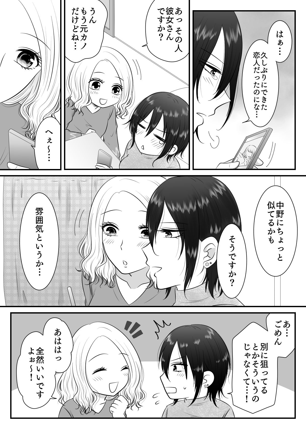 そんなにきたら弱っちゃう！ サンプル4ページ目