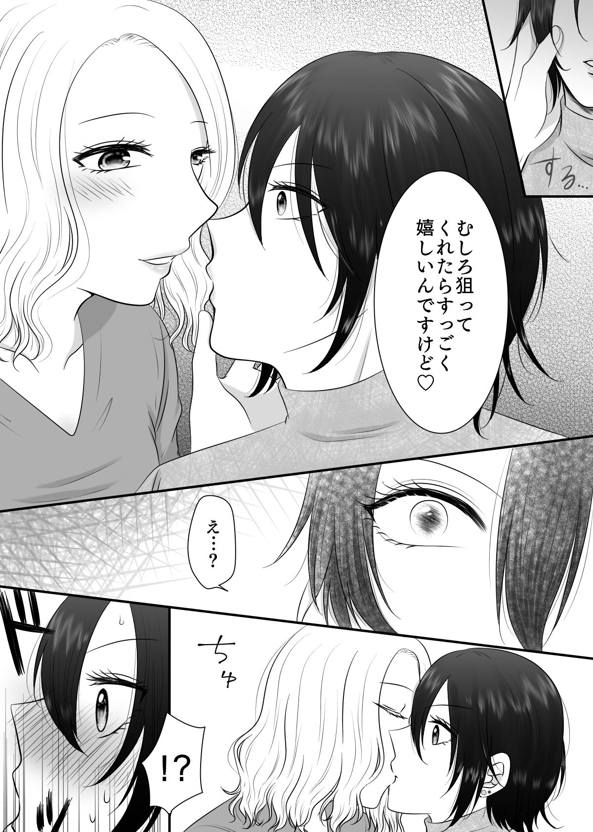 そんなにきたら弱っちゃう！ サンプル5ページ目