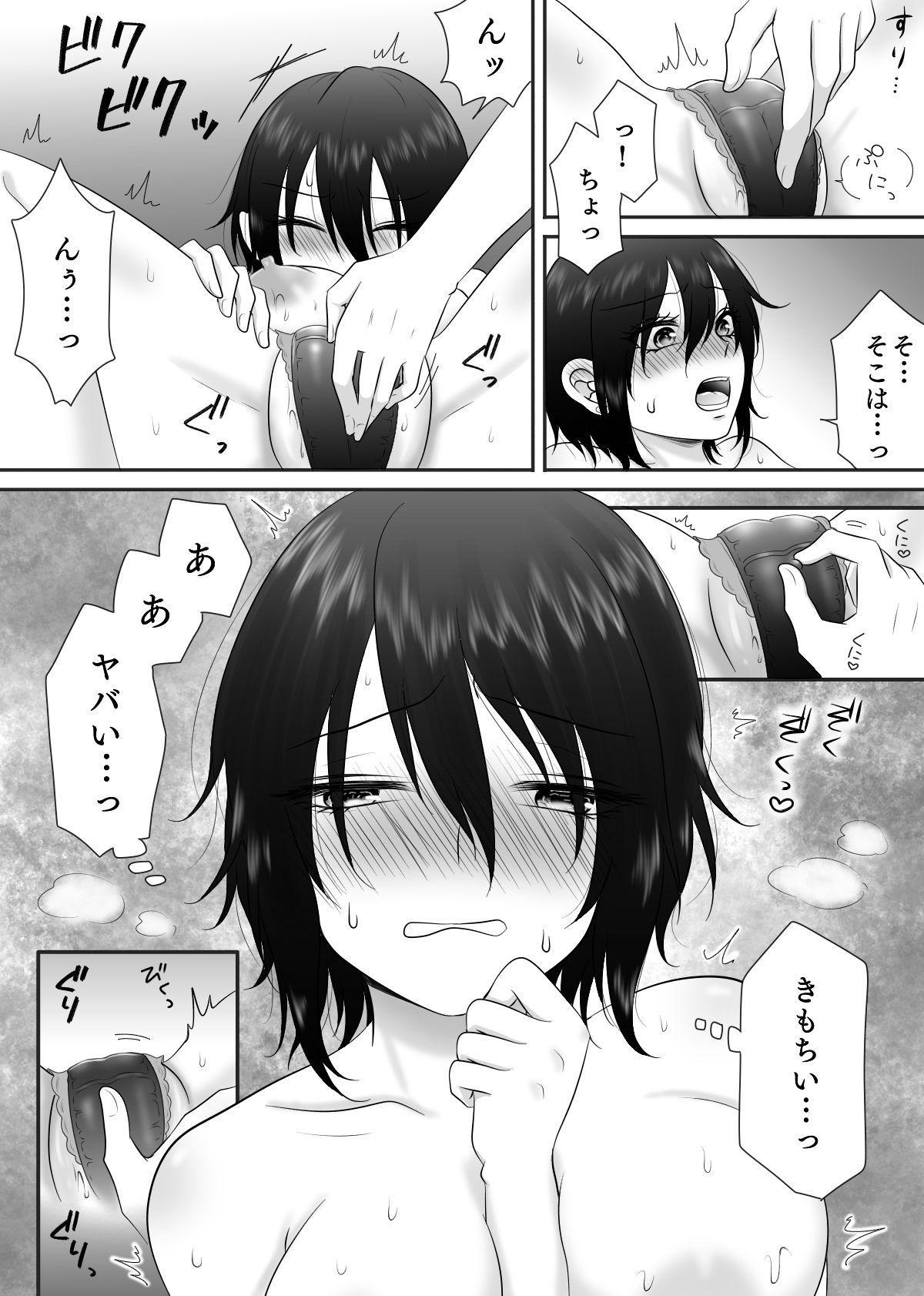 そんなにきたら弱っちゃう！ サンプル7ページ目
