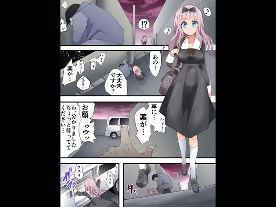 欲望回帰第580章-【強●目的犯行】現代誘拐性犯罪録case01令嬢「千花」編- サンプル1ページ目
