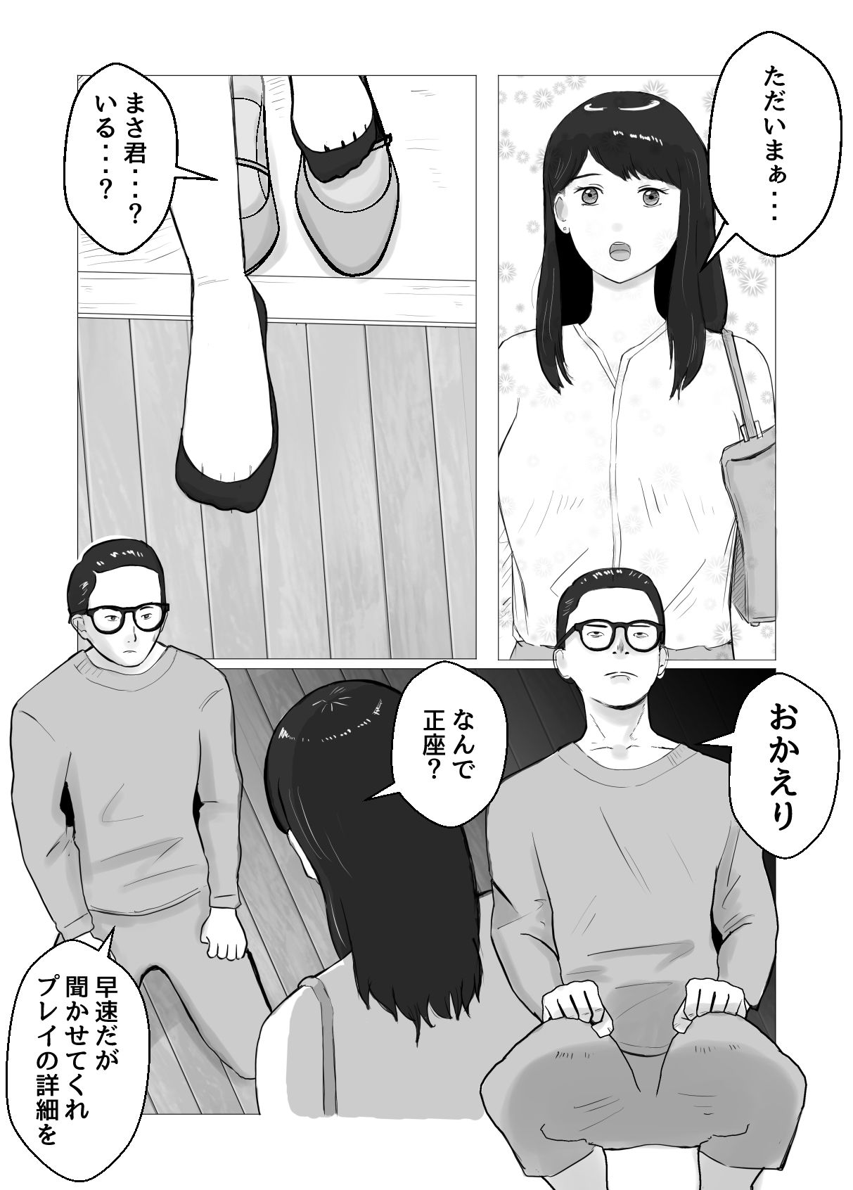 寝取らせ、ご検討ください2 〜火遊びの代償〜 サンプル1ページ目