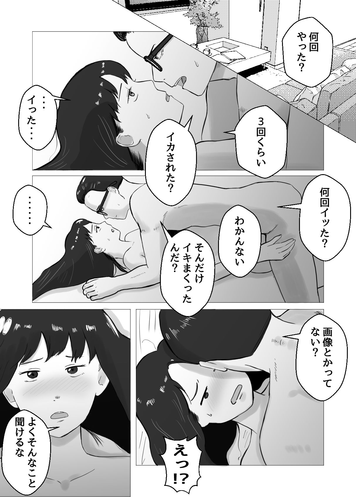 寝取らせ、ご検討ください2 〜火遊びの代償〜 サンプル2ページ目