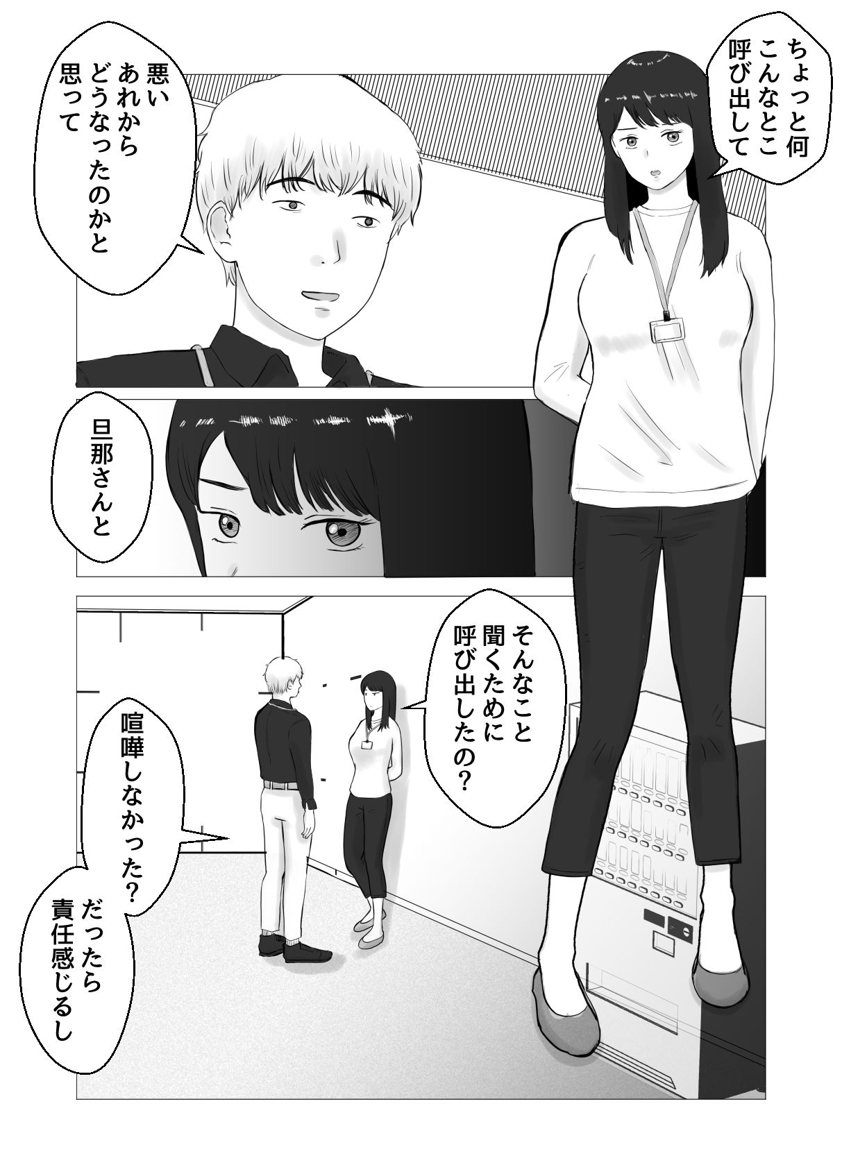 寝取らせ、ご検討ください2 〜火遊びの代償〜 サンプル5ページ目