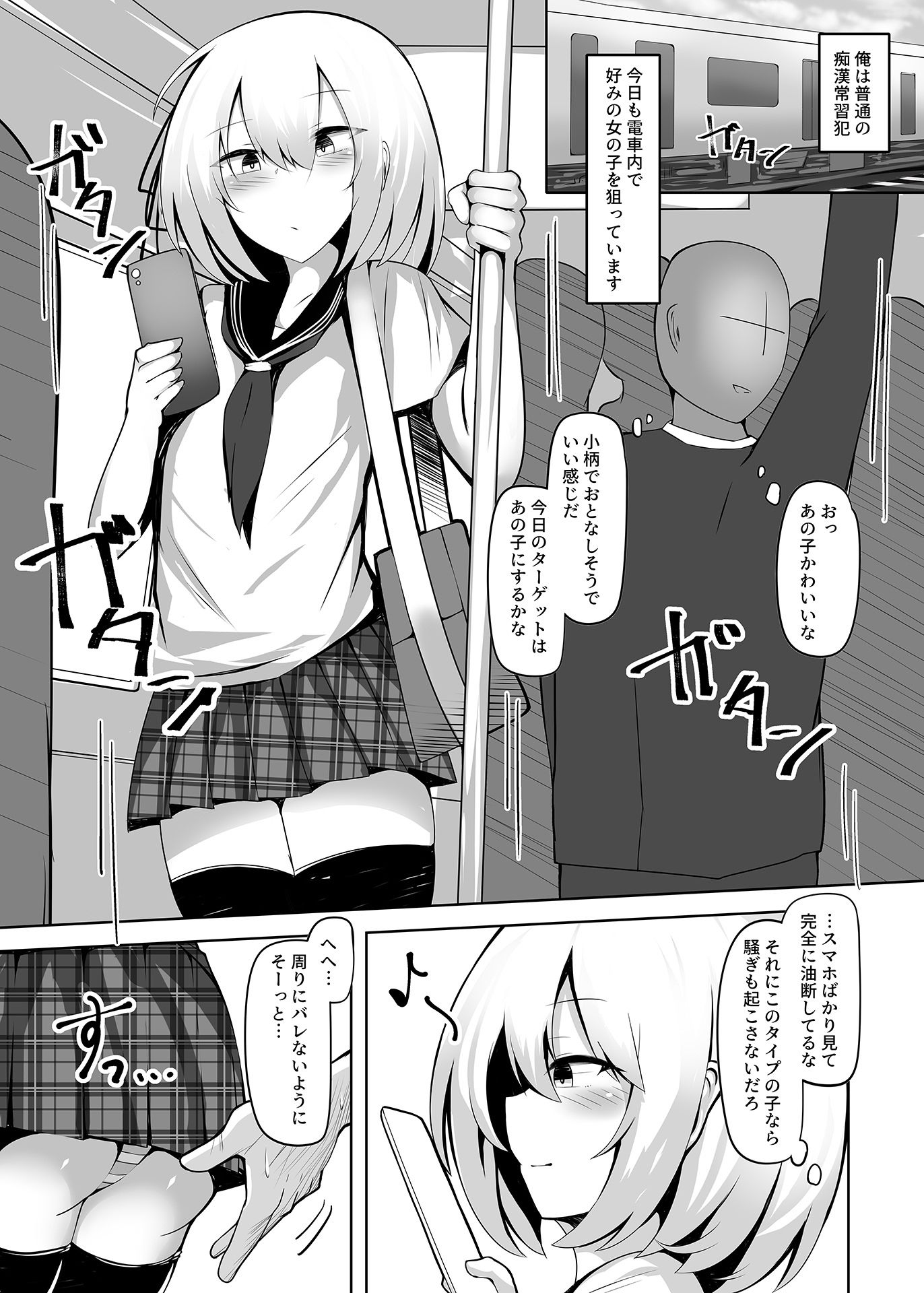 ボク、女の子だとは言ってないですよ？ サンプル1ページ目