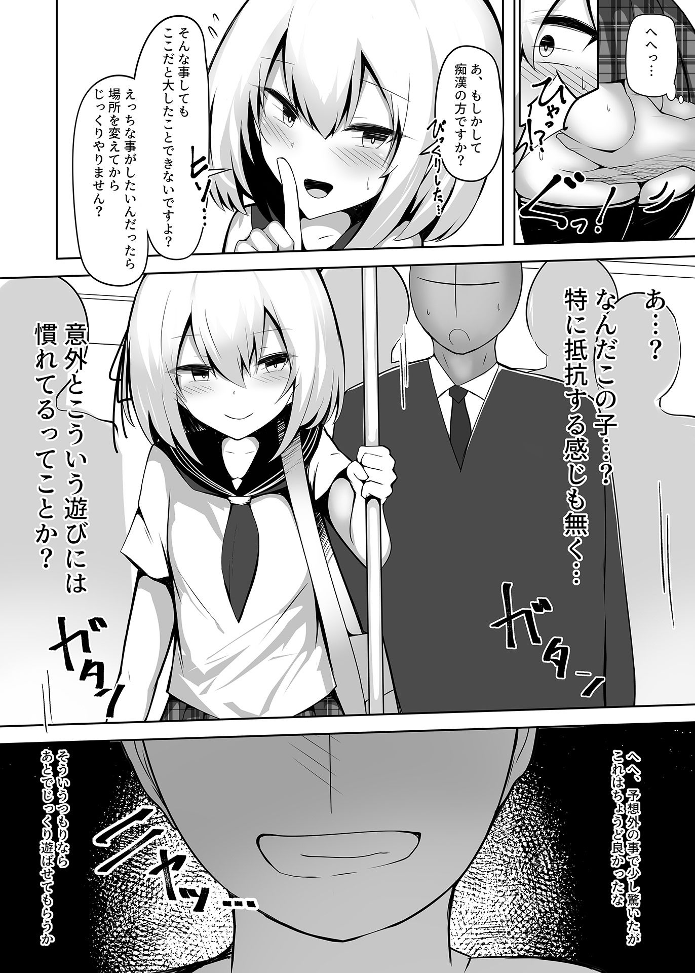 ボク、女の子だとは言ってないですよ？ サンプル2ページ目
