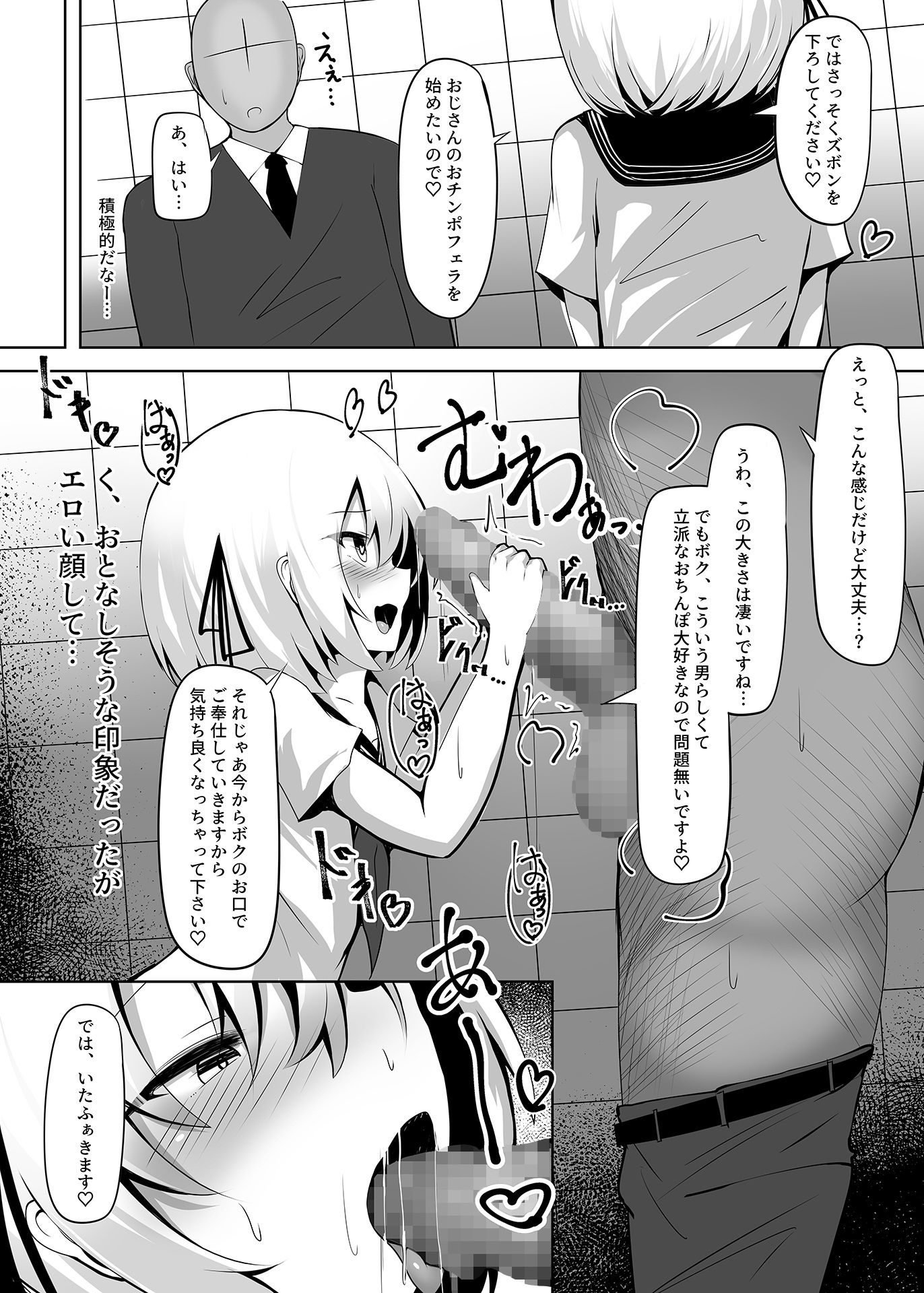 ボク、女の子だとは言ってないですよ？ サンプル3ページ目