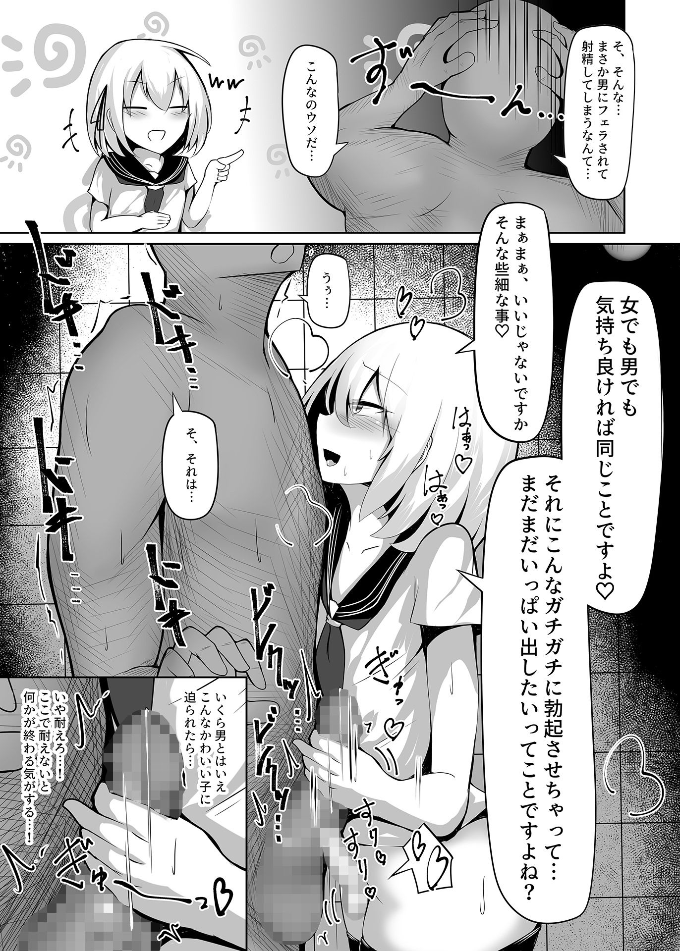 ボク、女の子だとは言ってないですよ？ サンプル6ページ目