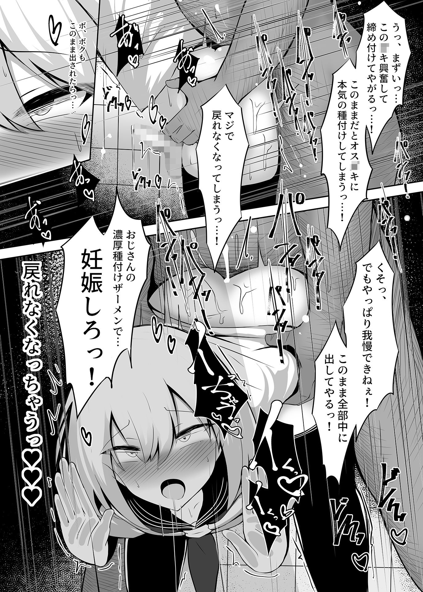 ボク、女の子だとは言ってないですよ？ サンプル8ページ目