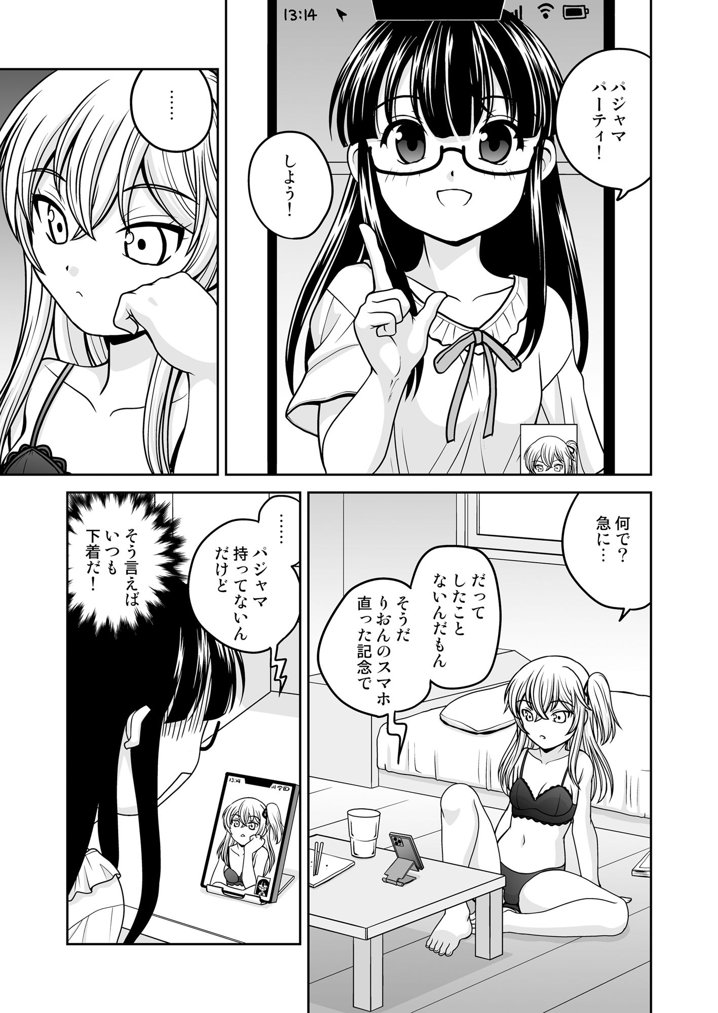 ふたゆりずむ番外編・生えてるふたり サンプル1ページ目