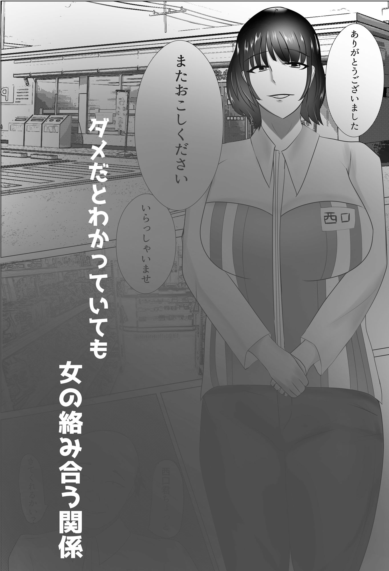 コンビニ奥様の裏の顔 サンプル4ページ目
