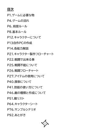 低予算映画再現TRPG:B級映画大戦〜基本ルールブック〜 サンプル2ページ目