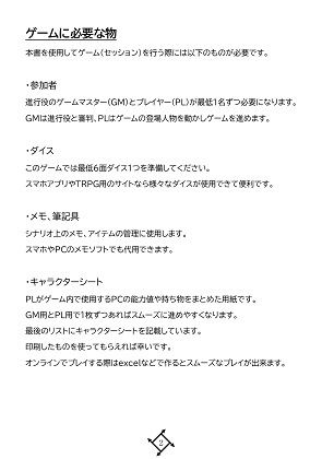 低予算映画再現TRPG:B級映画大戦〜基本ルールブック〜 サンプル3ページ目