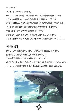 低予算映画再現TRPG:B級映画大戦〜基本ルールブック〜 サンプル4ページ目