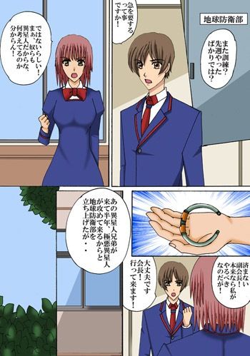 銀河学園地球防衛部 サンプル1ページ目