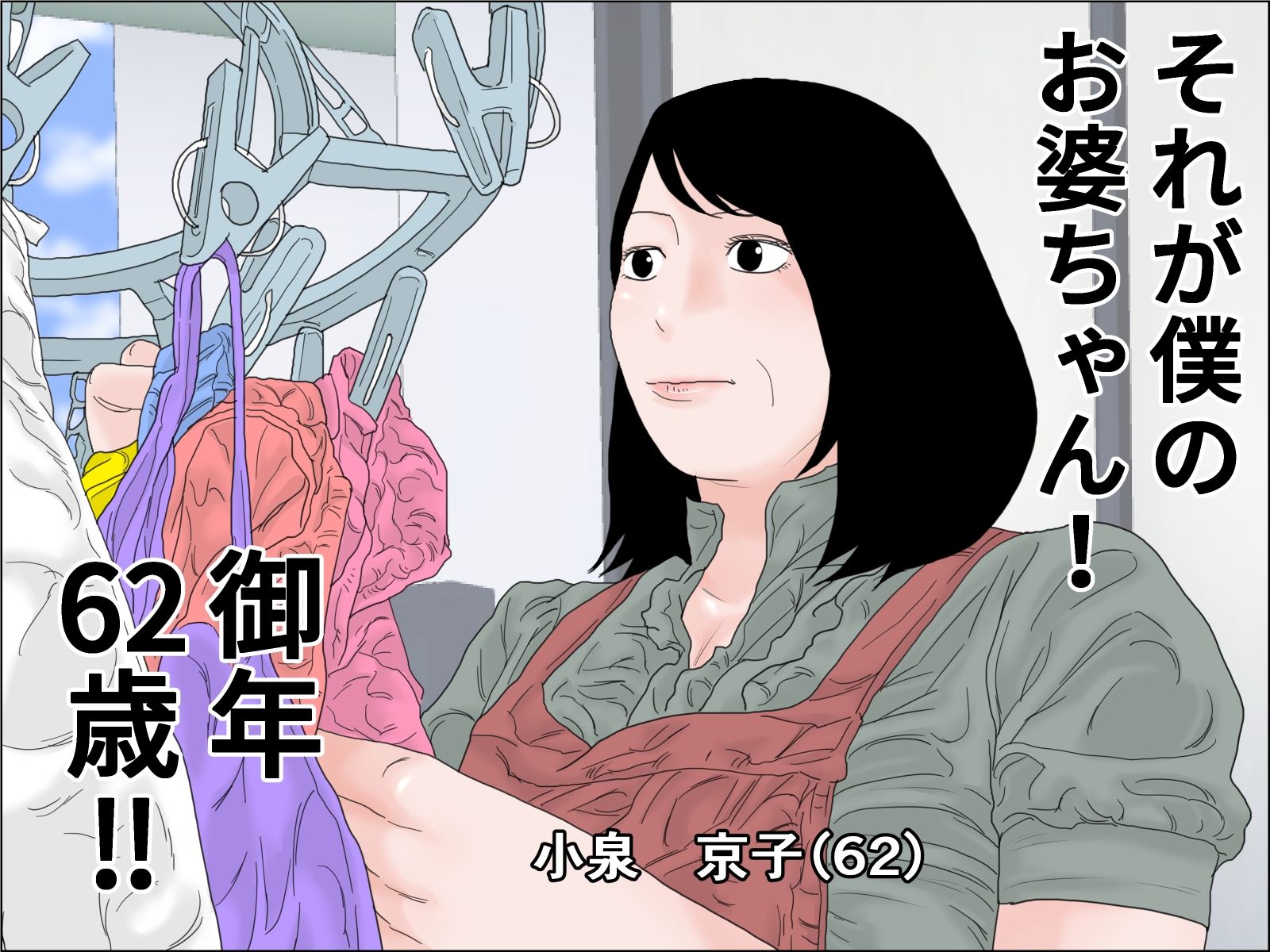 還暦のお婆さんと孫の浪人生は下半身で繋がっている サンプル4ページ目