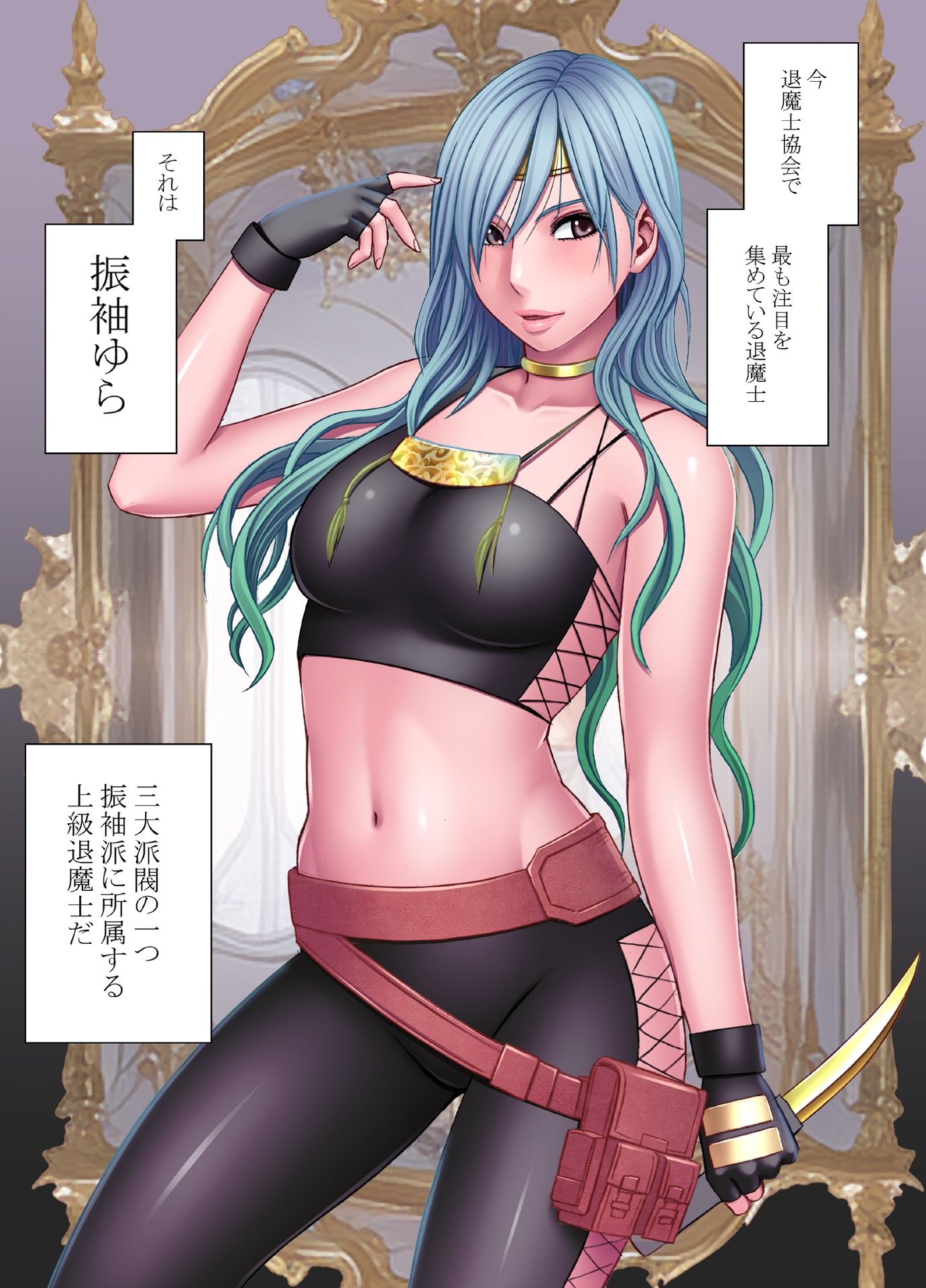 退魔士ゆら サンプル1ページ目