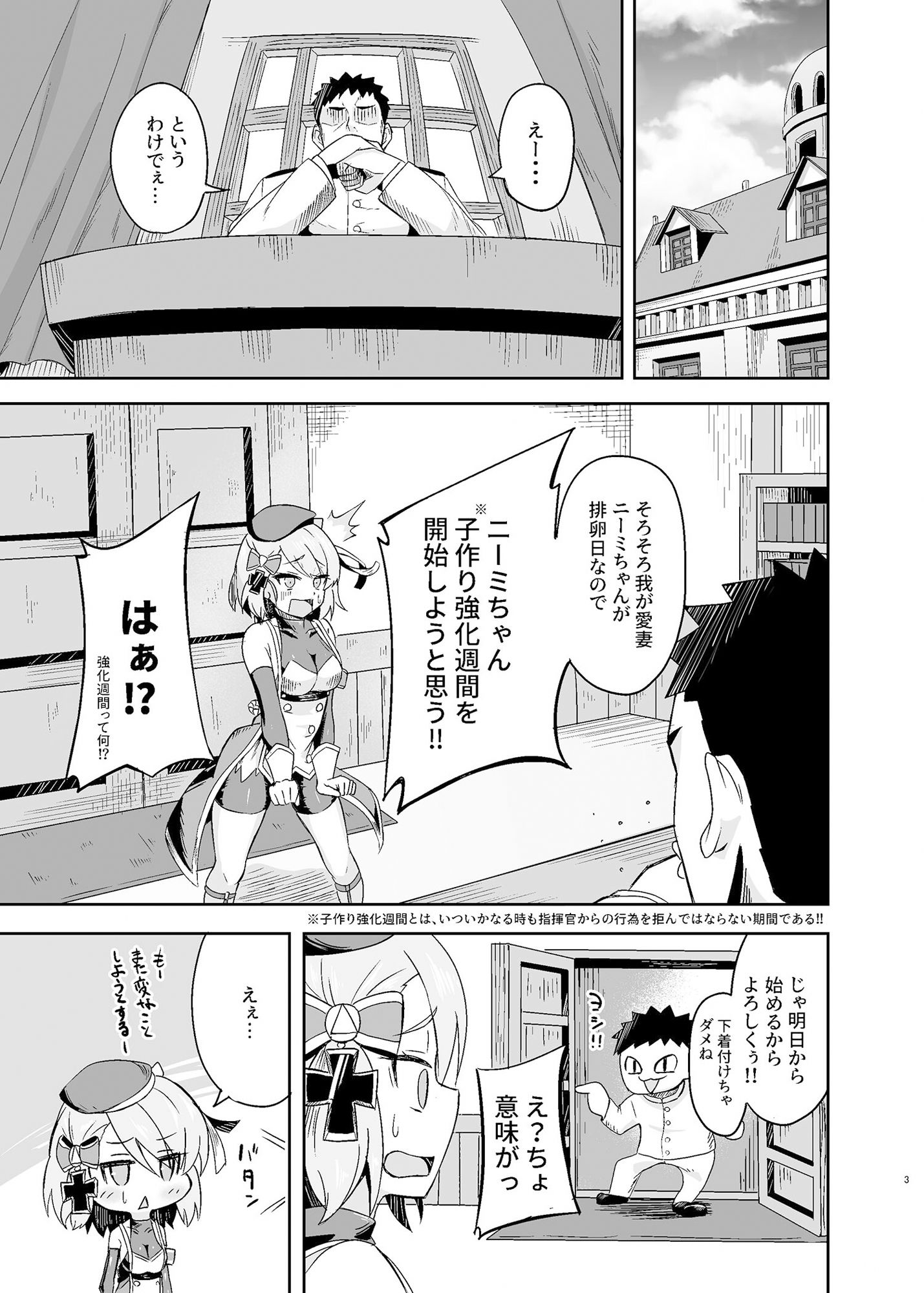 ニーミちゃん子づくり強化週間！！ サンプル1ページ目