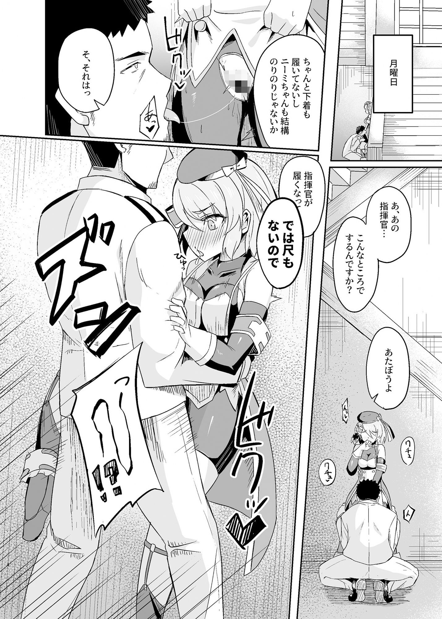 ニーミちゃん子づくり強化週間！！ サンプル2ページ目