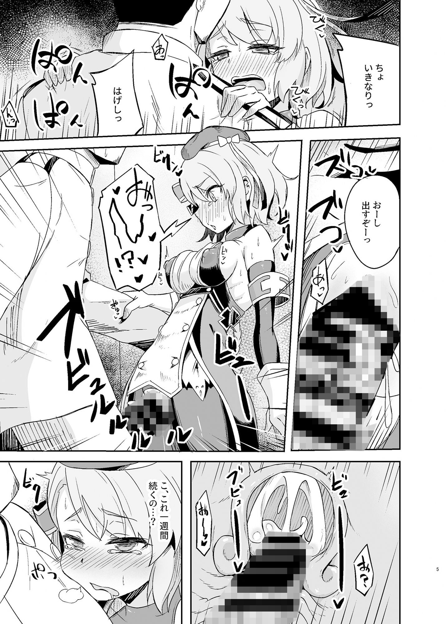 ニーミちゃん子づくり強化週間！！ サンプル3ページ目