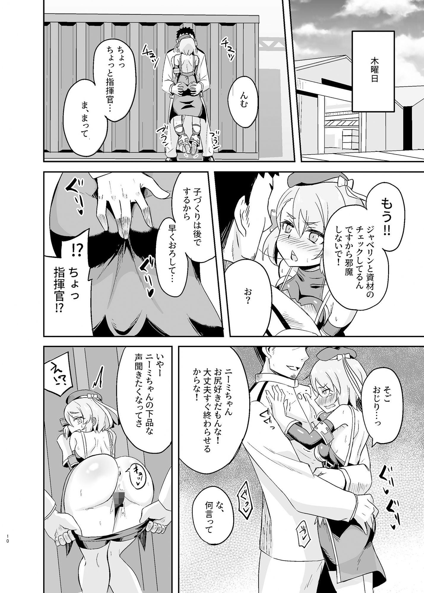 ニーミちゃん子づくり強化週間！！ サンプル4ページ目